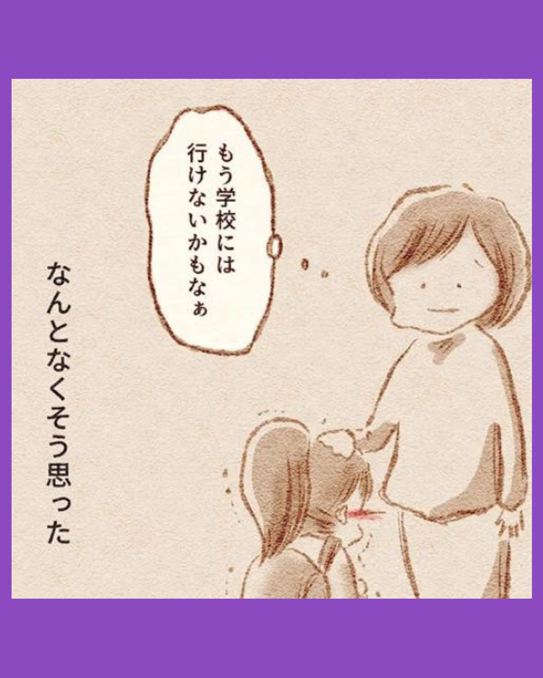 #05娘が小1で不登校になりました　先生が怖くて学校に行けない