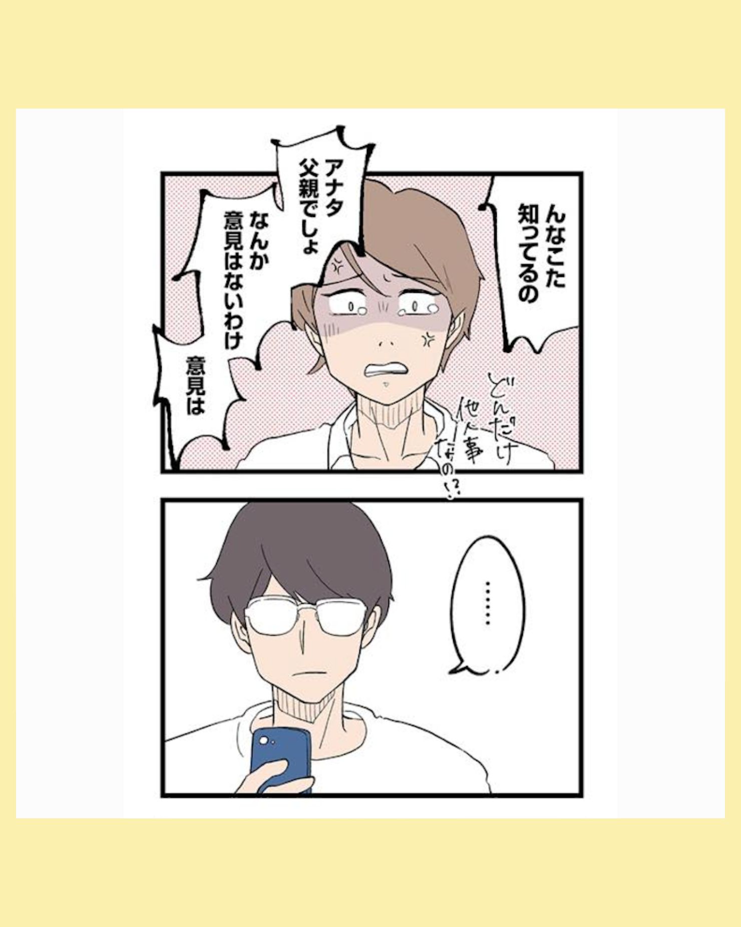 #06発達障害、認められない親　わが子の正解がわからない