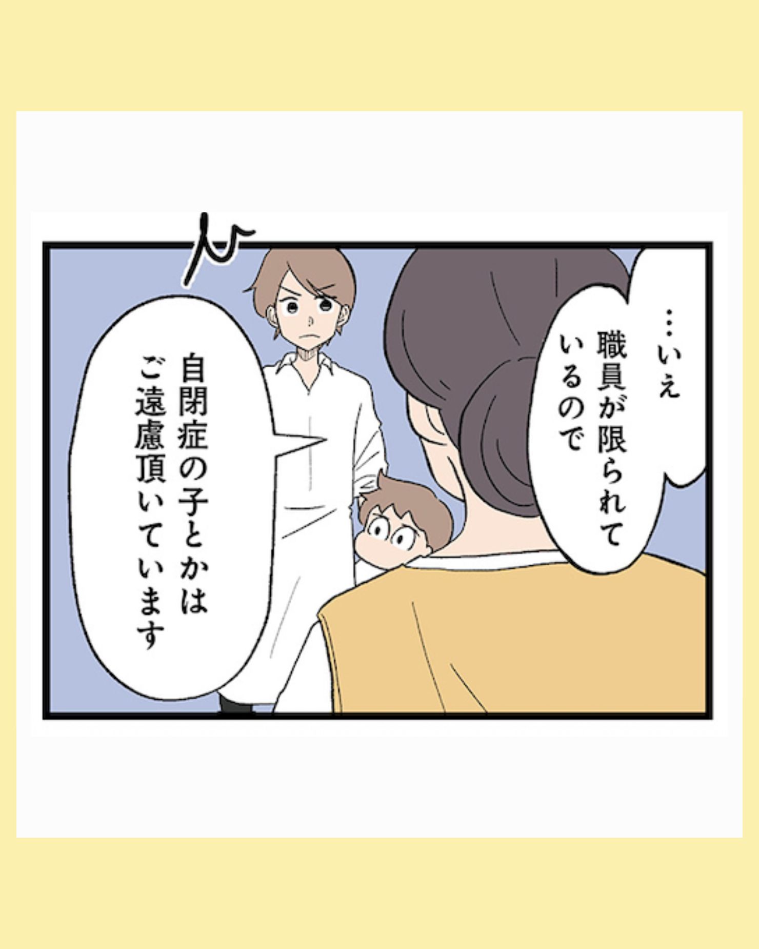 #09発達障害、認められない親　わが子の正解がわからない