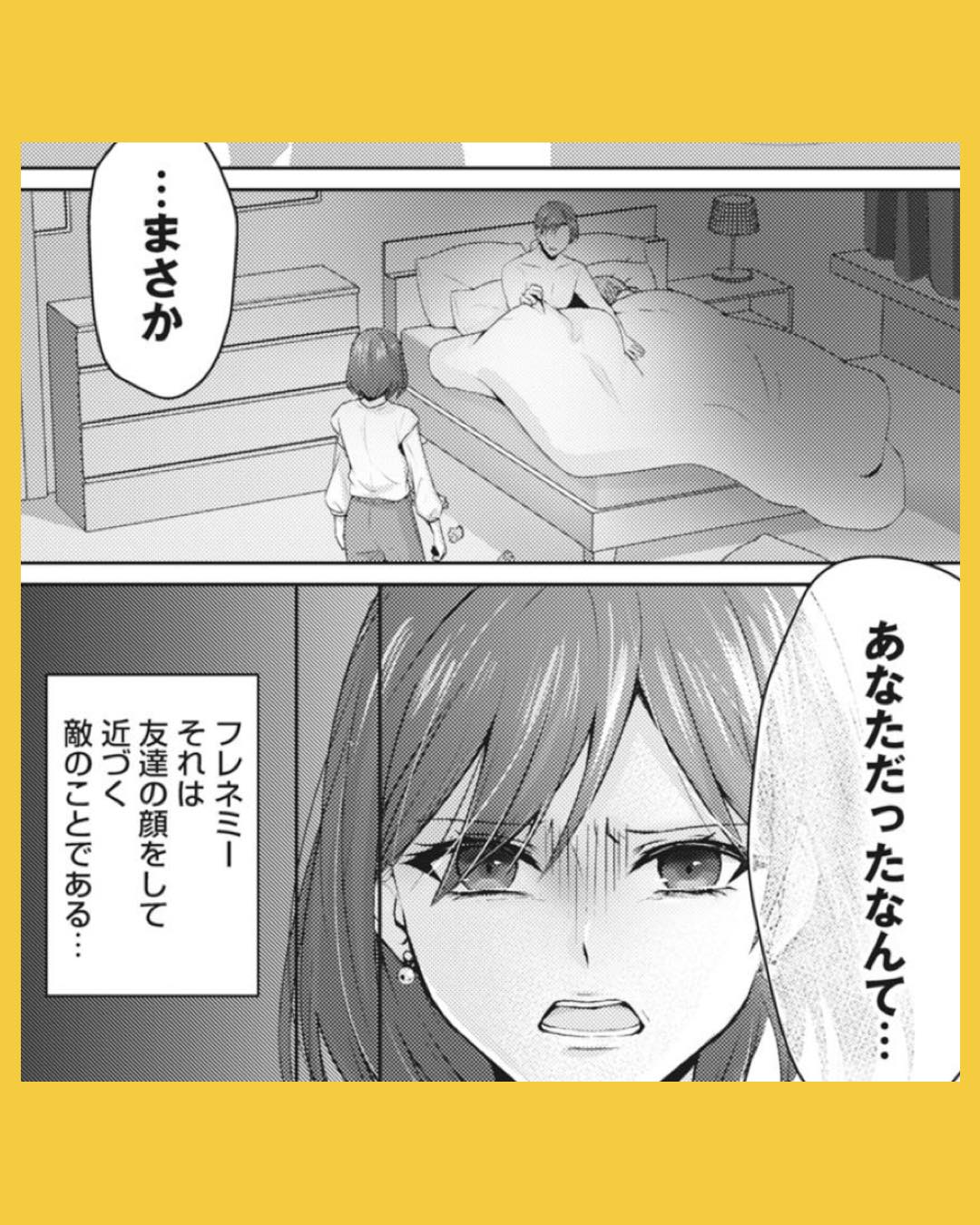#01親友はフレネミー　そして夫の浮気相手１
