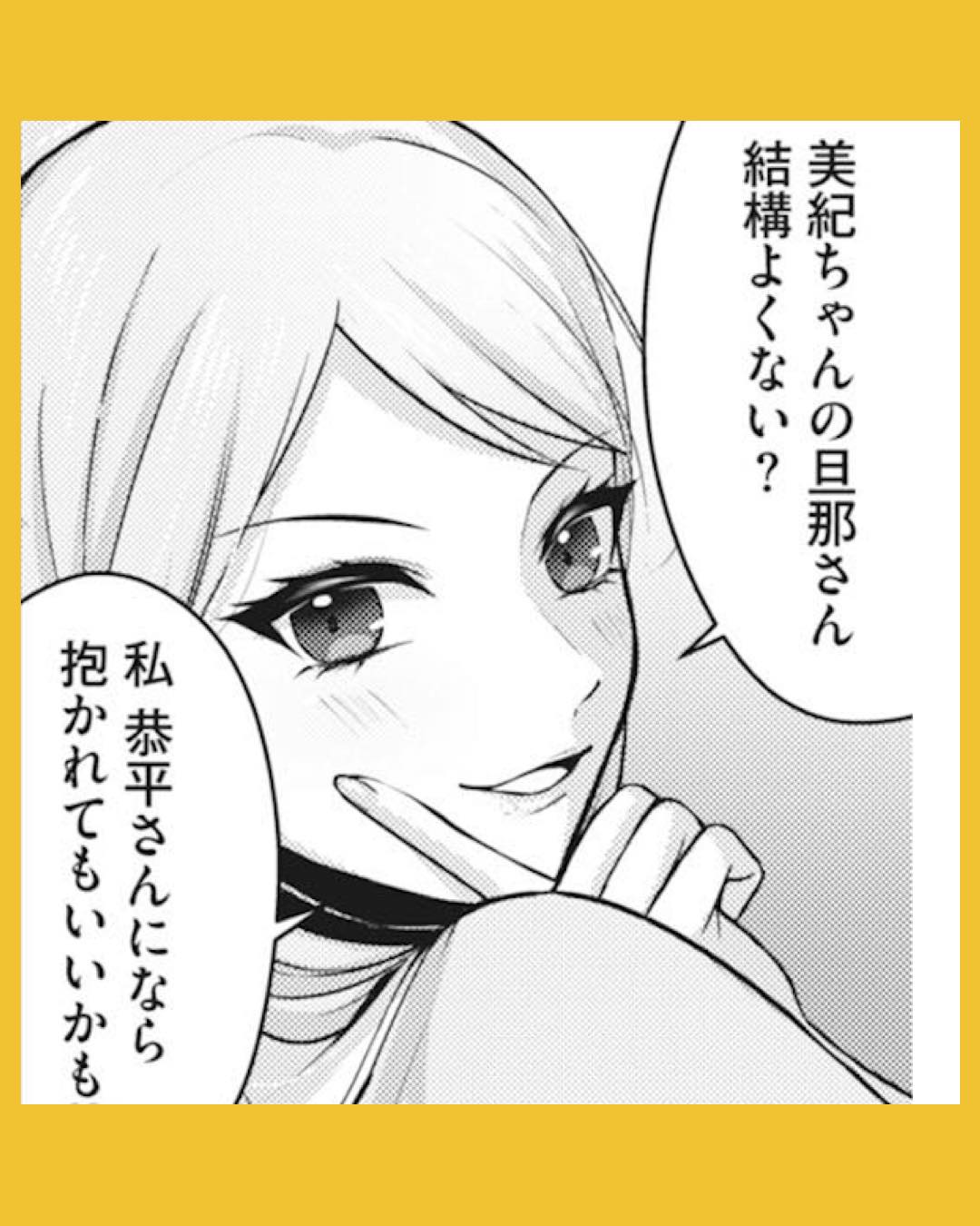 #02親友はフレネミー　そして夫の浮気相手１