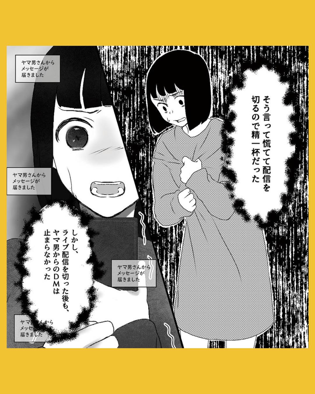 #07「君の住所知ってるよ」ライブ配信中ヤバいファンに狙われました