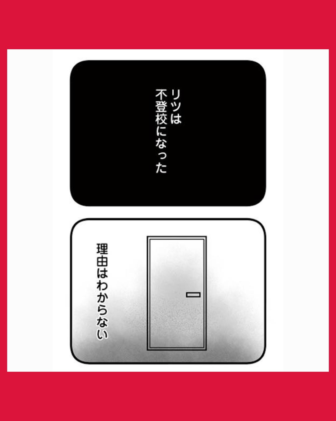 #05　15歳の息子が消えた日　不登校・卒業・そして家出