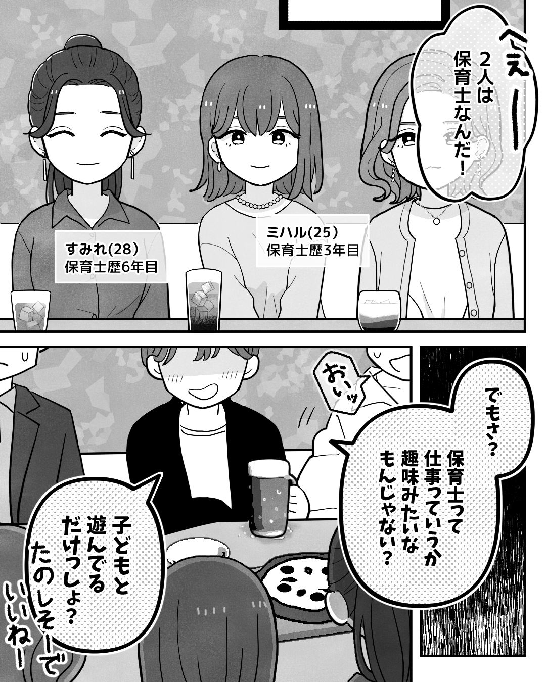 https://sub.reacomi.com/ig_001_保育士ミハル_ノンデリ_2510.jpg