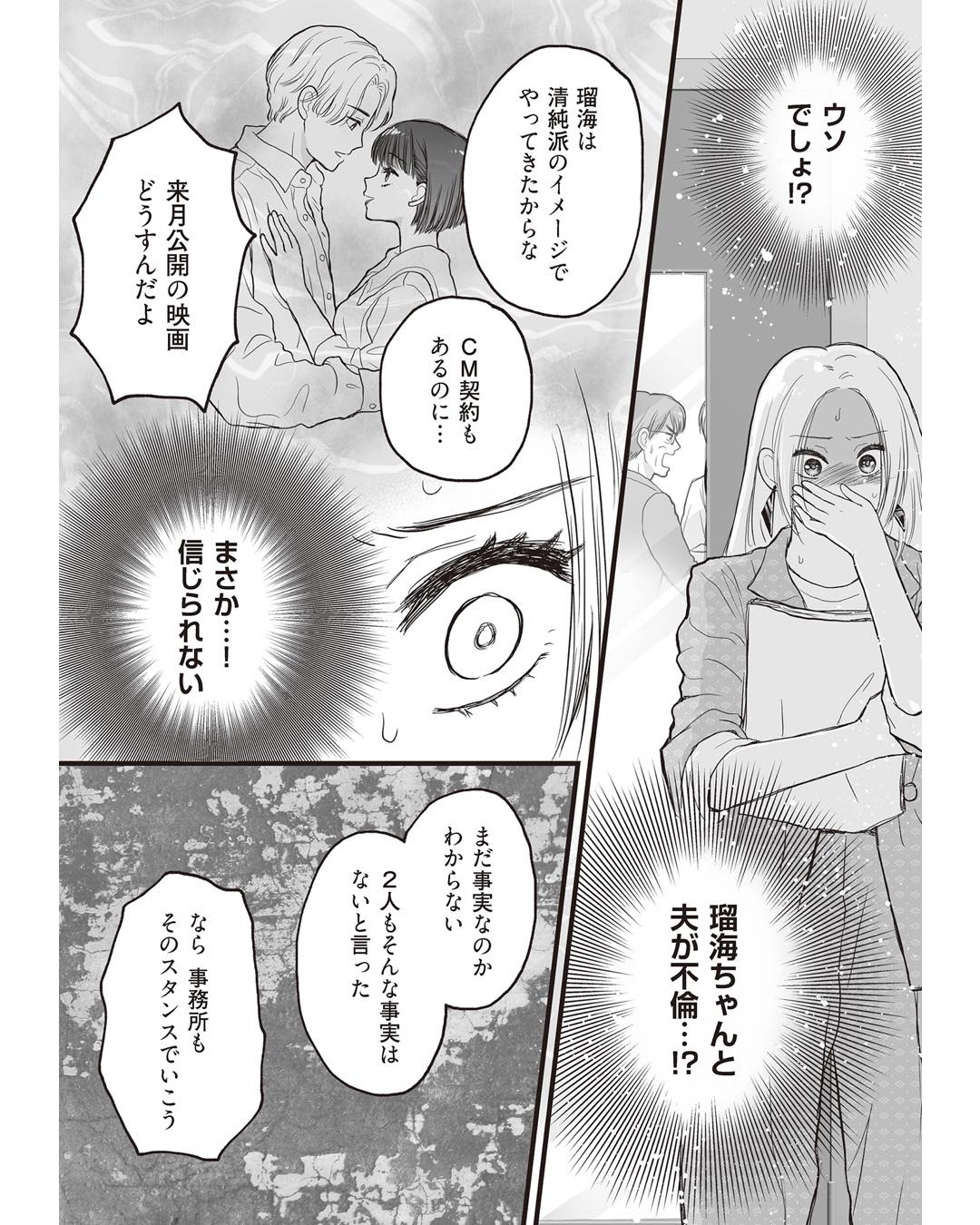 https://sub.reacomi.com/ig_010_週刊誌に不倫をバラしたのは、妻？.jpg