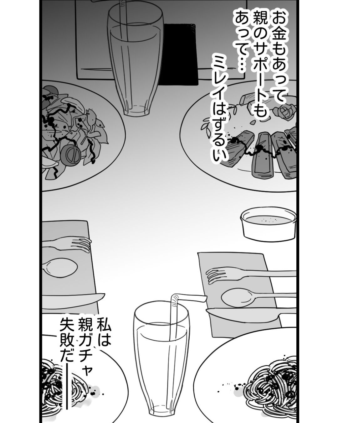 https://sub.reacomi.com/ig_108_腐ったミカンは誰_2606.jpg