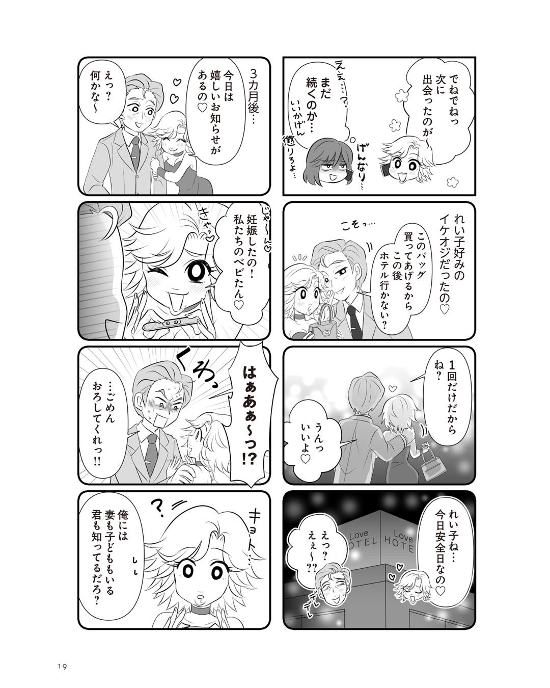 https://sub.reacomi.com/ig_2_不倫相手と妊活中_018.jpg
