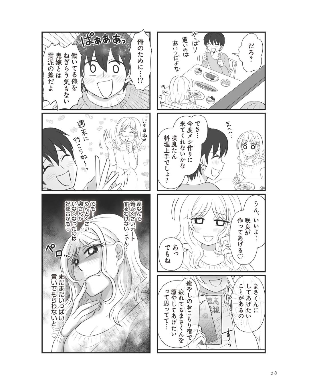 https://sub.reacomi.com/ig_4_不倫相手と妊活中_027.jpg