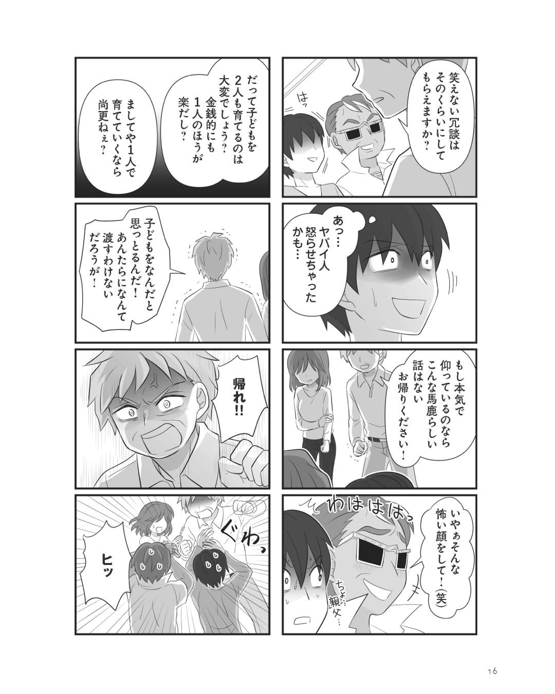 https://sub.reacomi.com/ig_6_不倫相手と妊活中_015.jpg
