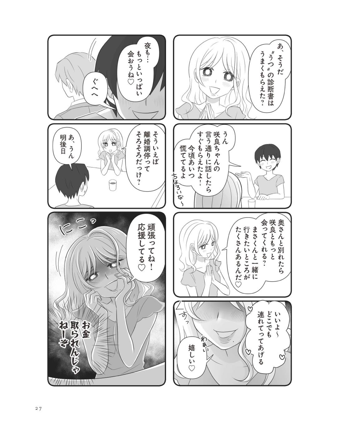 https://sub.reacomi.com/ig_6_不倫相手と妊活中_026.jpg