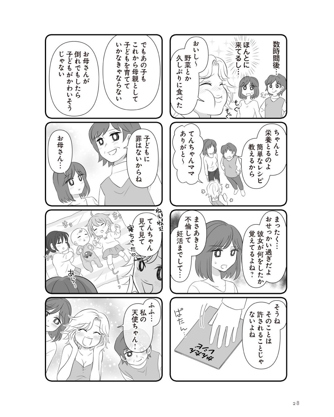 https://sub.reacomi.com/ig_7_不倫相手と妊活中_027.jpg