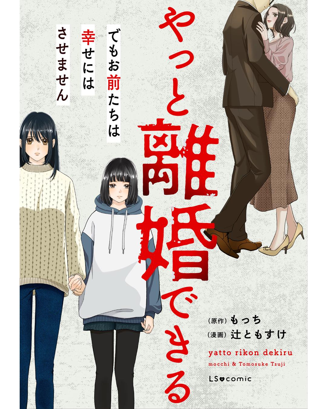 やっと離婚できる　でもお前たちは幸せにはさせません