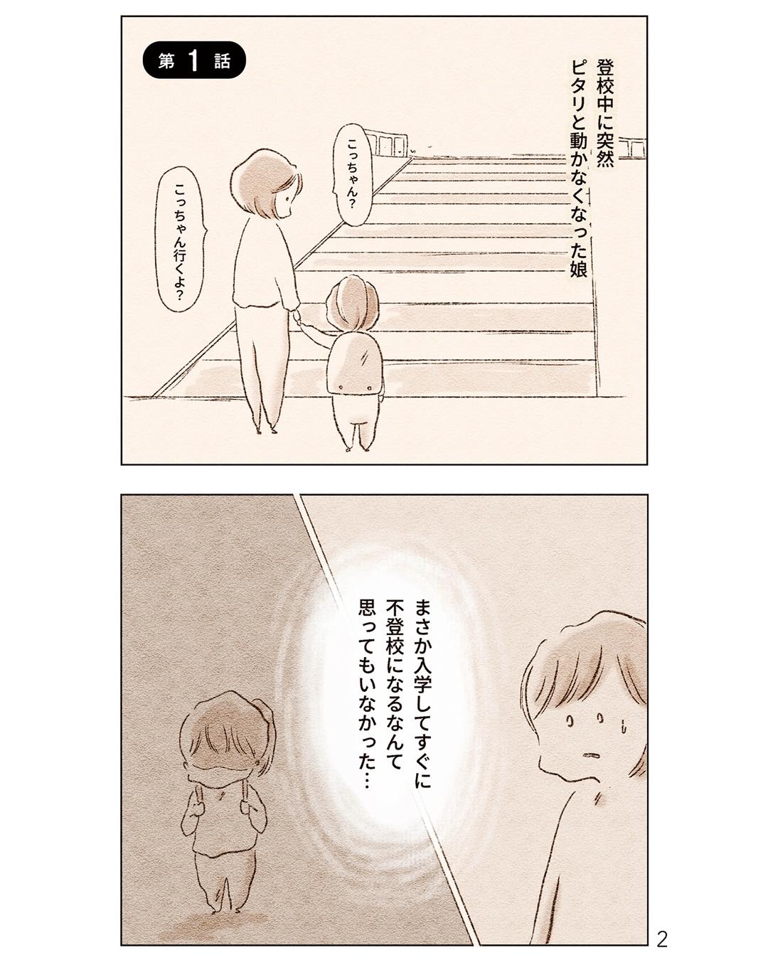 https://sub.reacomi.com/ig_i-001_娘が小1で不登校になりました.jpg