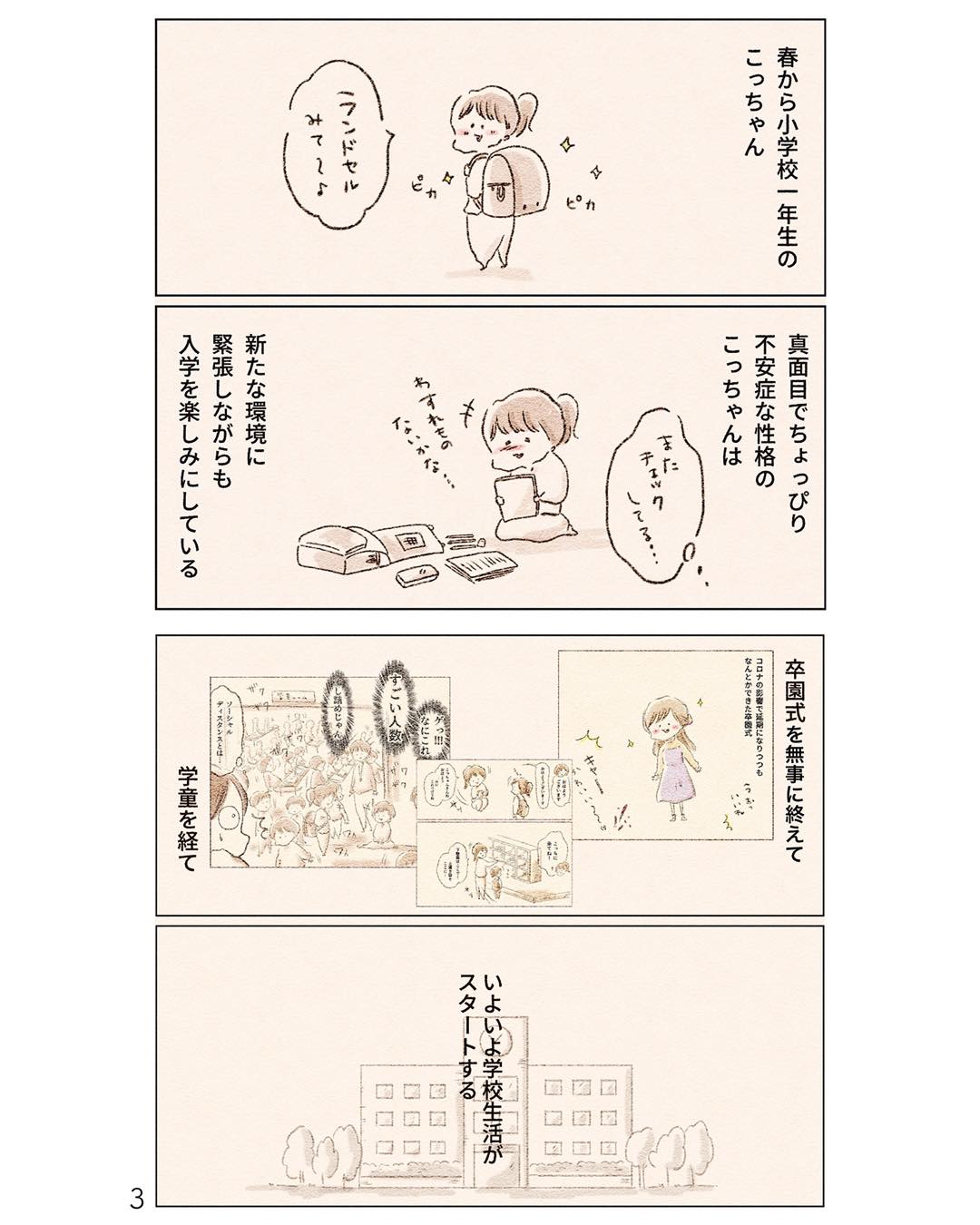 https://sub.reacomi.com/ig_i-002_娘が小1で不登校になりました.jpg