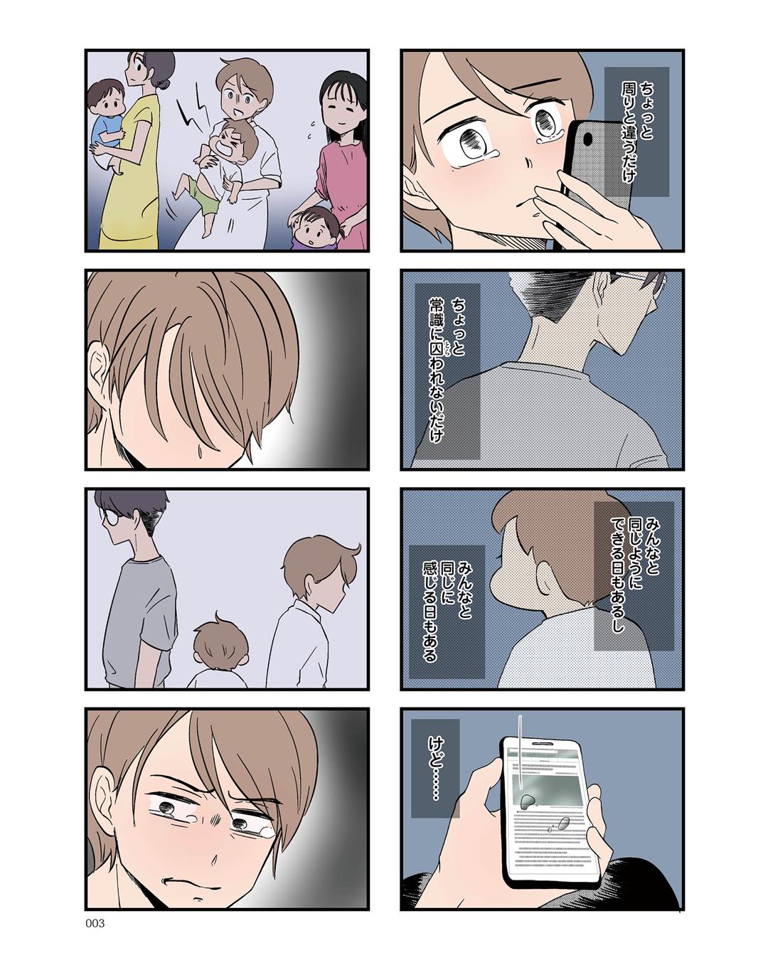 https://sub.reacomi.com/ig_i-002発達障害、認められない親.jpg