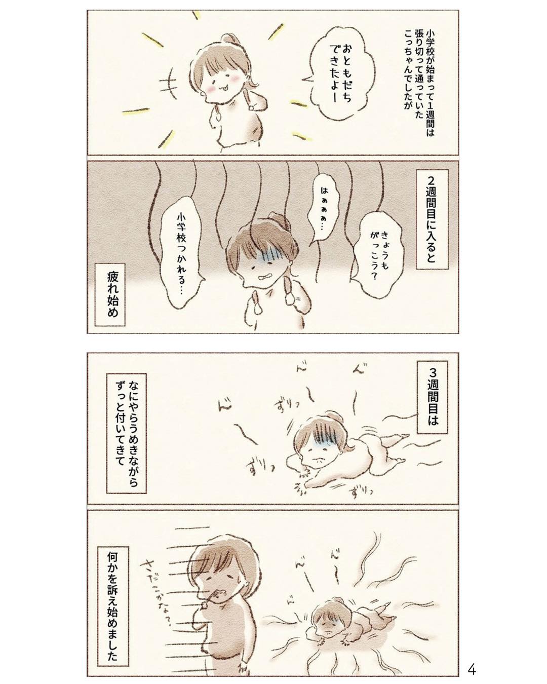 https://sub.reacomi.com/ig_i-003_娘が小1で不登校になりました.jpg