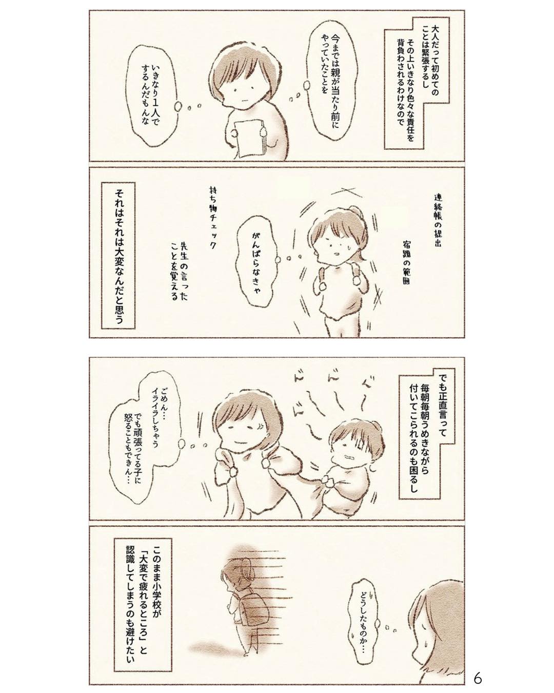 https://sub.reacomi.com/ig_i-005_娘が小1で不登校になりました.jpg