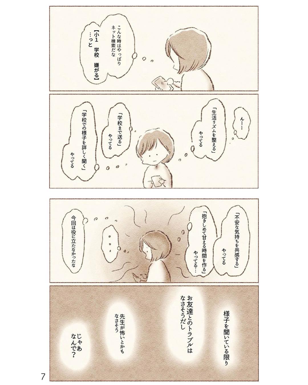 https://sub.reacomi.com/ig_i-006_娘が小1で不登校になりました.jpg