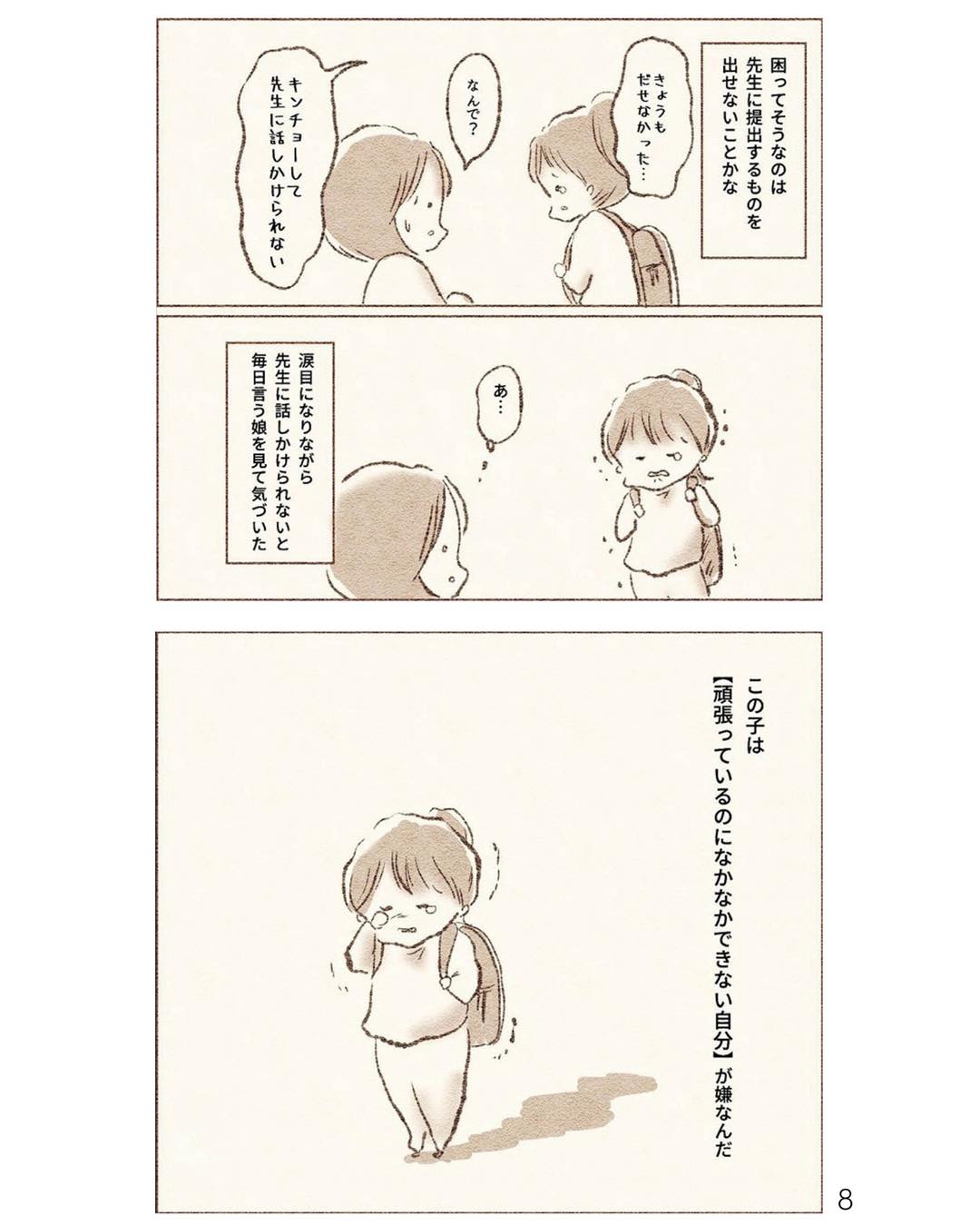 https://sub.reacomi.com/ig_i-007_娘が小1で不登校になりました.jpg
