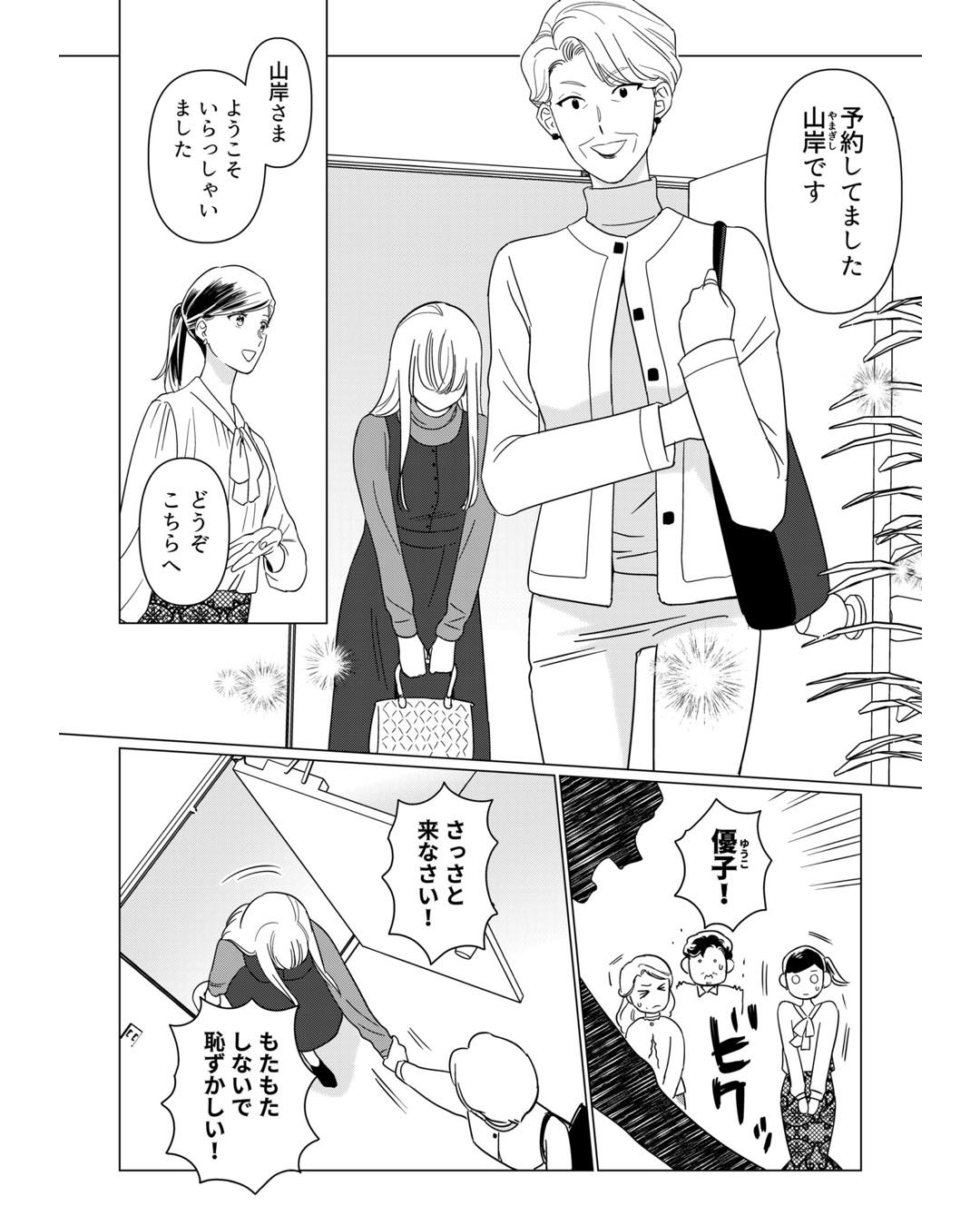 https://sub.reacomi.com/ig_i-007本日はご成婚なり.jpg