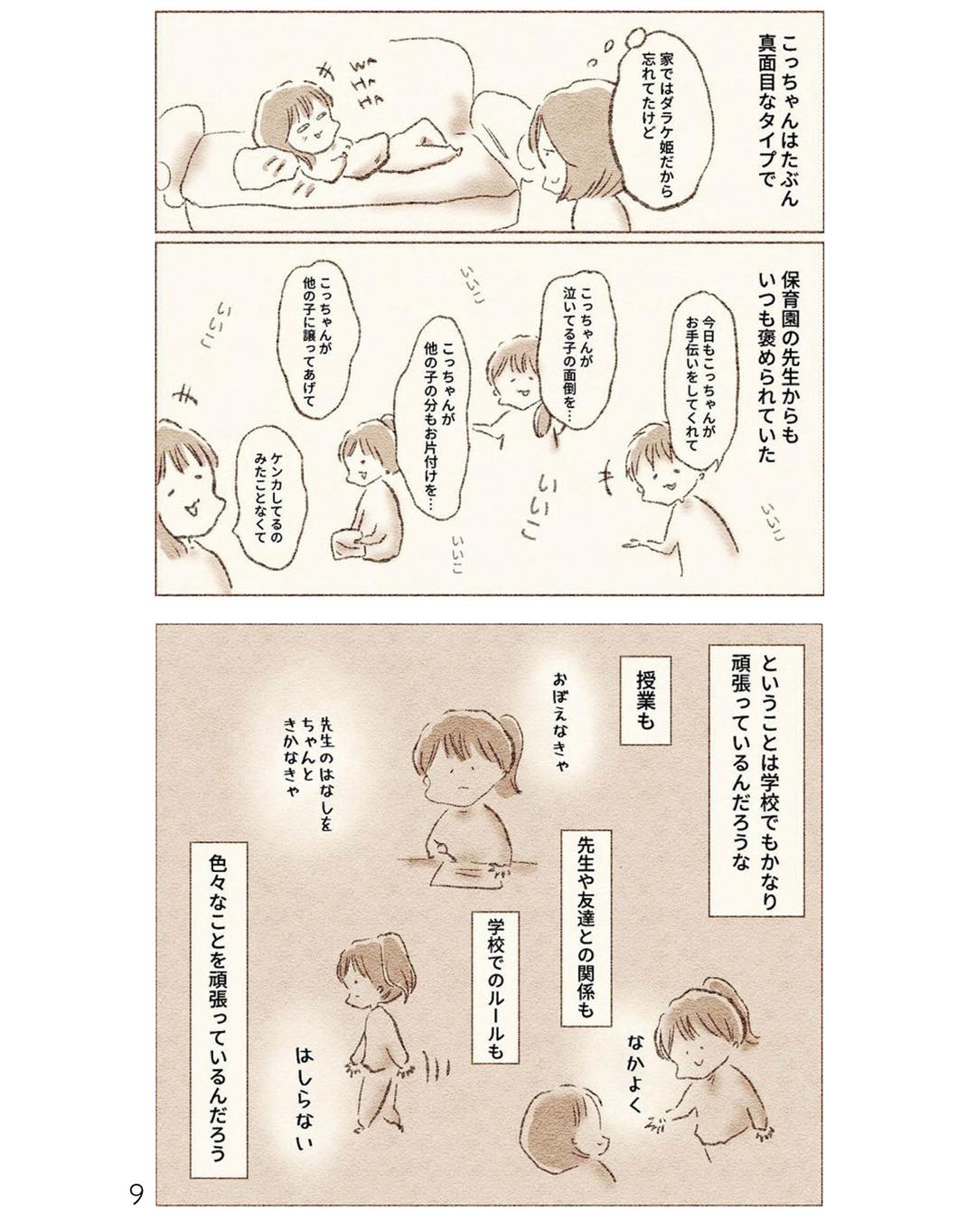 https://sub.reacomi.com/ig_i-008_娘が小1で不登校になりました.jpg