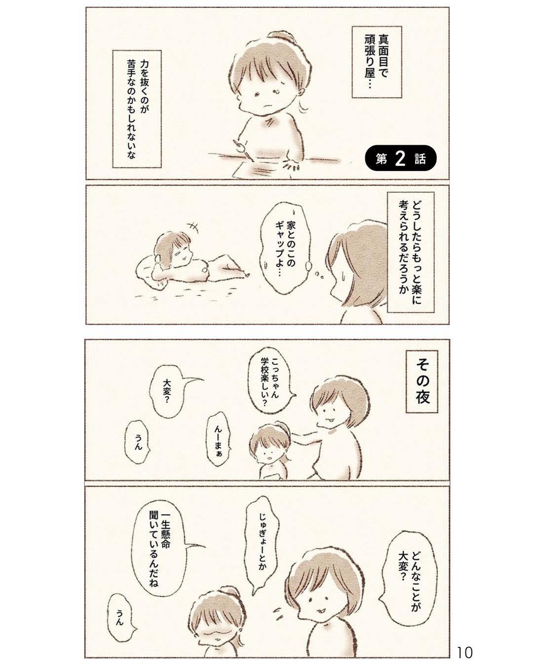 https://sub.reacomi.com/ig_i-009_娘が小1で不登校になりました.jpg