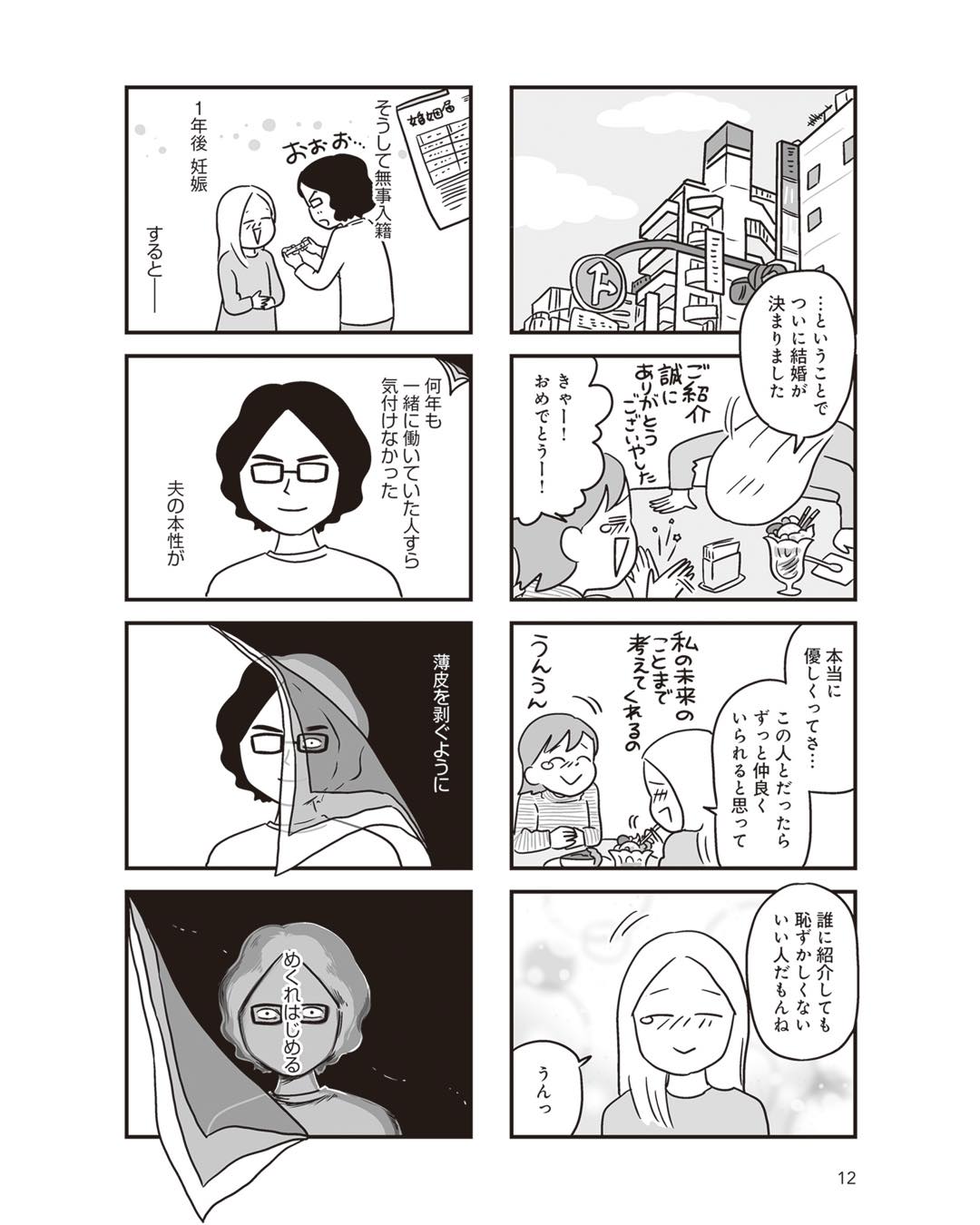 熟女　主婦　不倫 よし、ちゃんと撮れてる」スマホを手に、不倫現場に突入…！#24 - 夫が妻のパート先熟女と不倫 | リアコミ