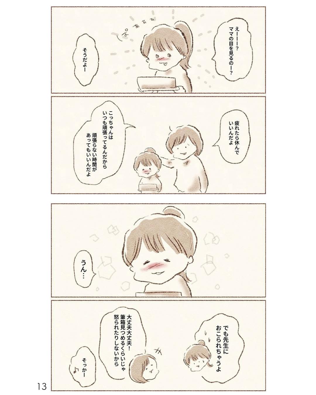https://sub.reacomi.com/ig_i-012_娘が小1で不登校になりました.jpg