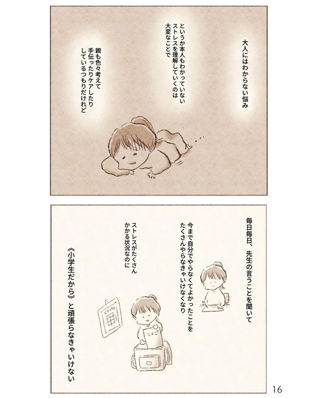 https://sub.reacomi.com/ig_i-015_娘が小1で不登校になりました.jpg