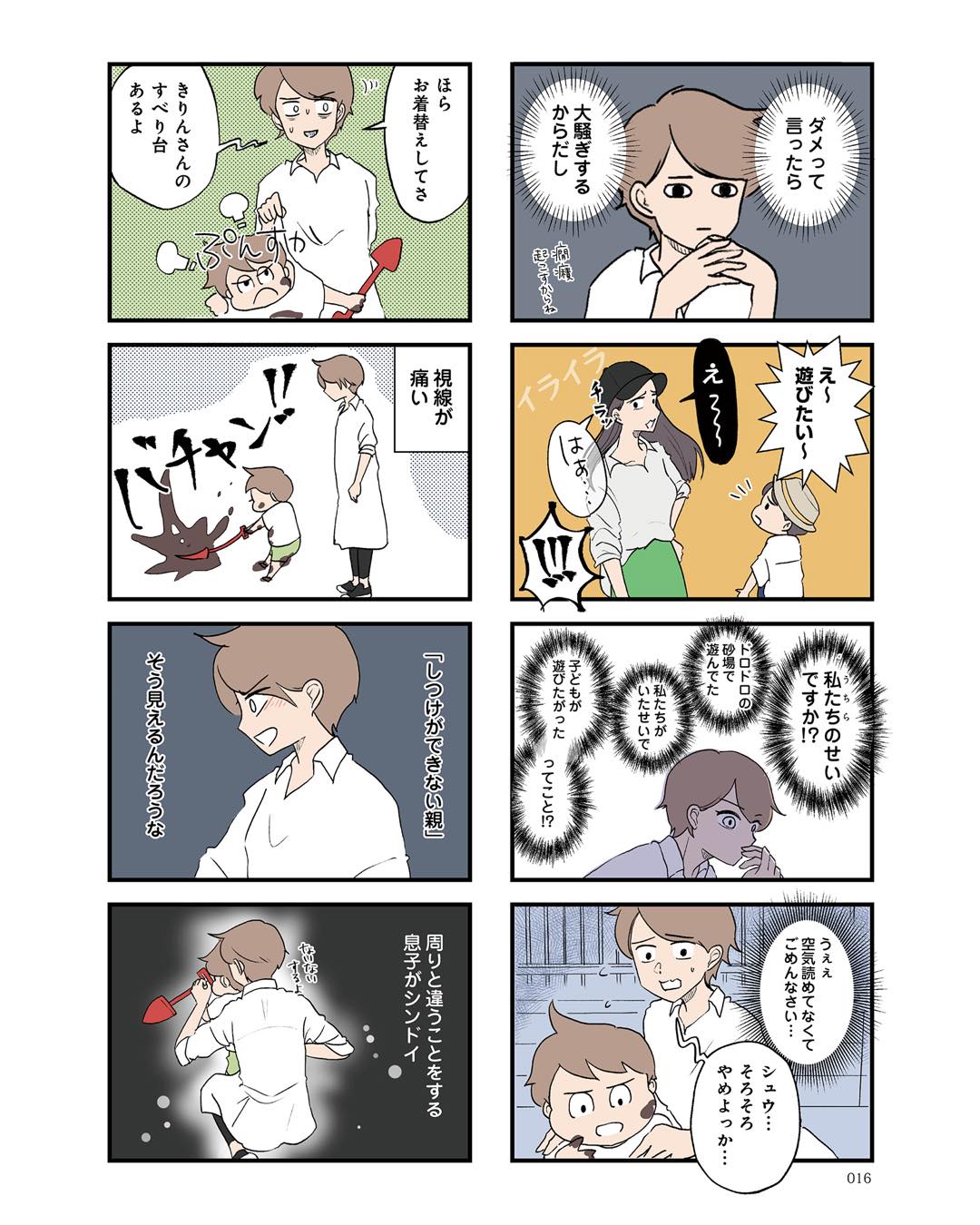 https://sub.reacomi.com/ig_i-015発達障害、認められない親.jpg