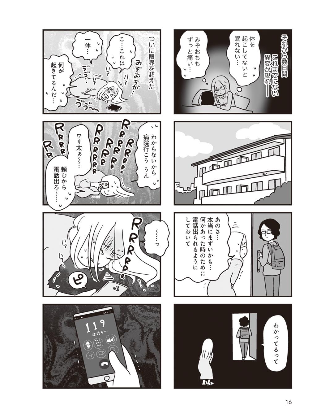 https://sub.reacomi.com/ig_i-016_それでも家族を続けますか？.jpg