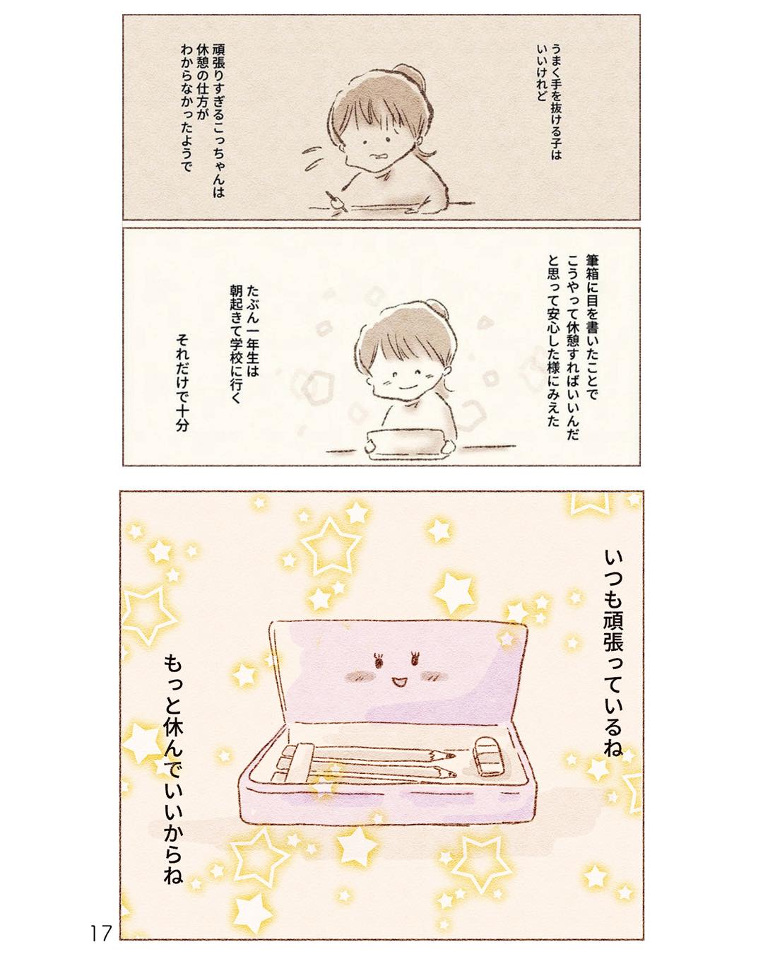 https://sub.reacomi.com/ig_i-016_娘が小1で不登校になりました.jpg