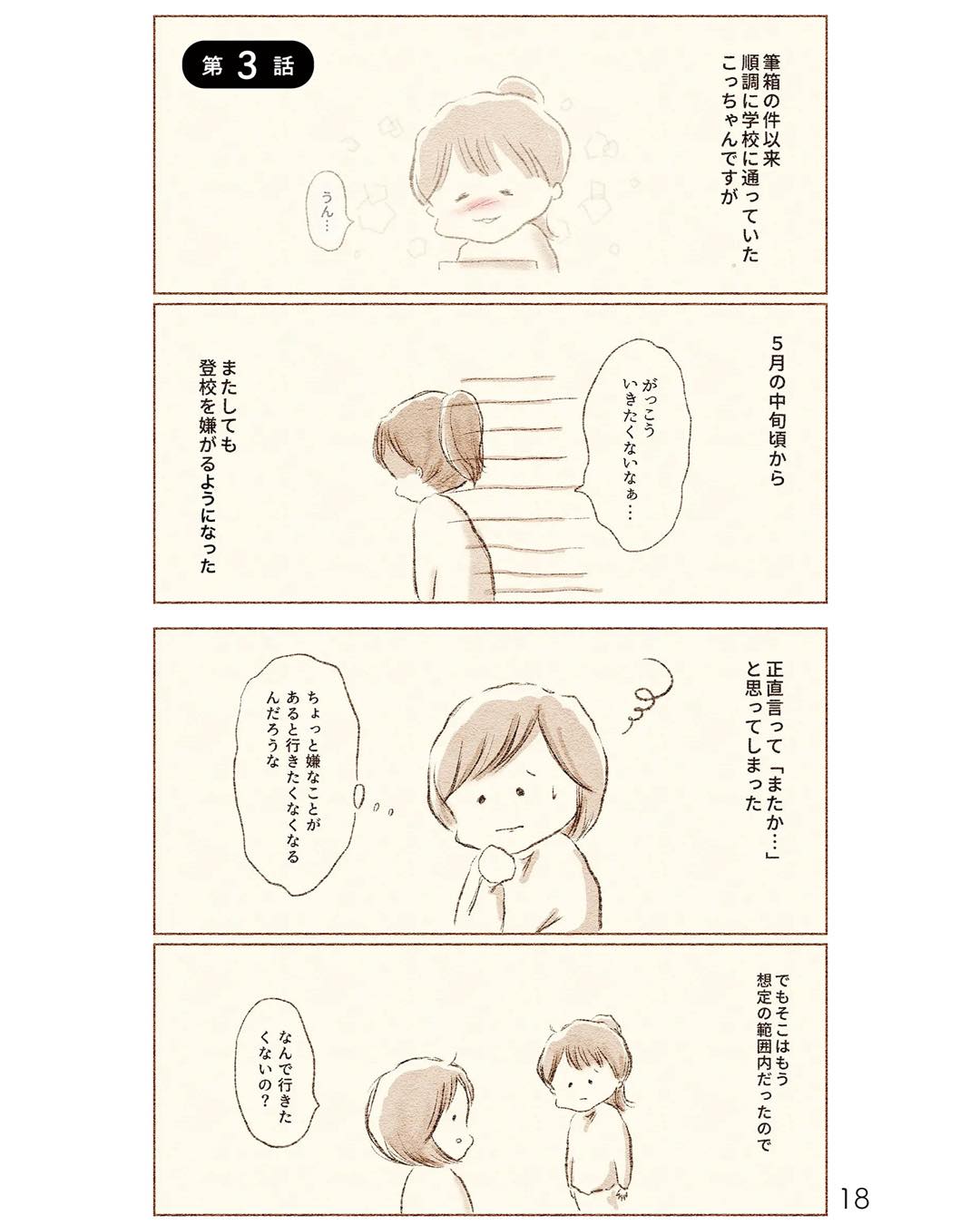 https://sub.reacomi.com/ig_i-017_娘が小1で不登校になりました.jpg