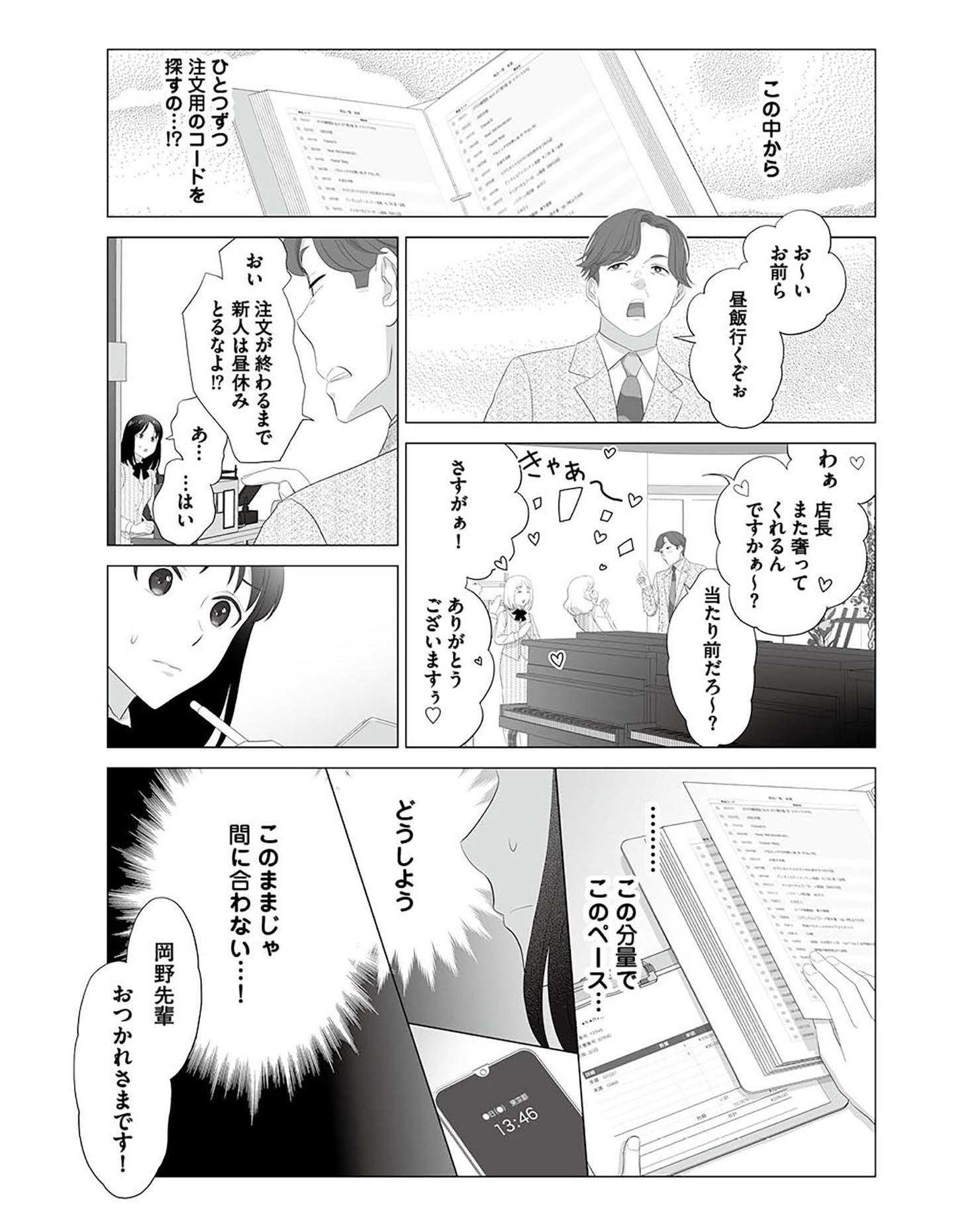 #04その領収書じゃ、バレますよ ゴミ社員の成敗も、経理の仕事です - その領収書じゃ、バレますよ ゴミ社員の成敗も、経理の仕事です | リアコミ