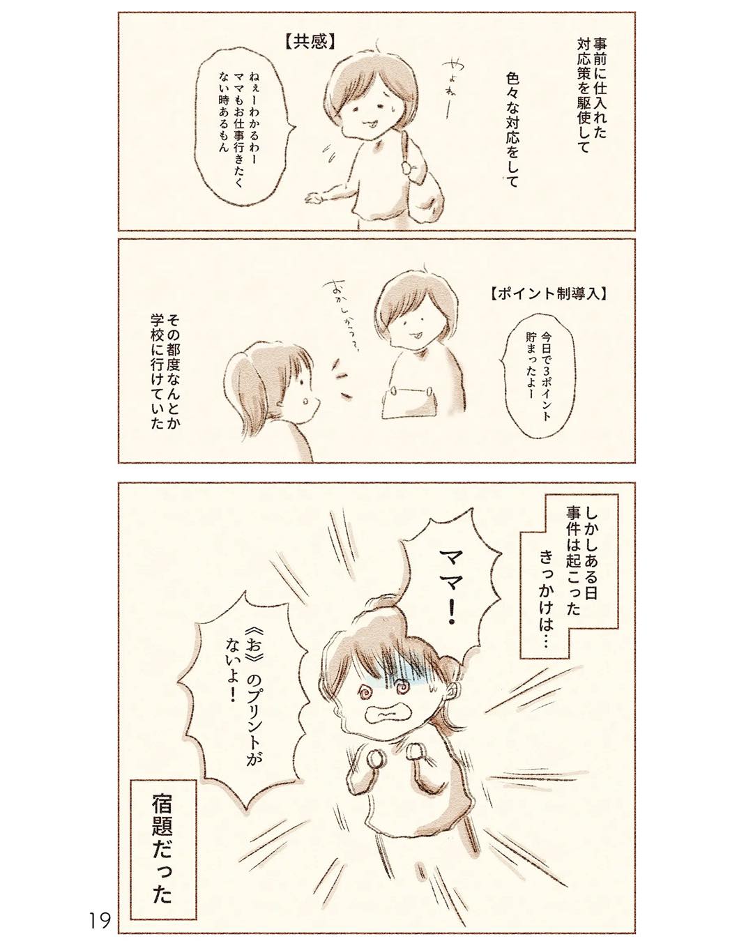 https://sub.reacomi.com/ig_i-018_娘が小1で不登校になりました.jpg