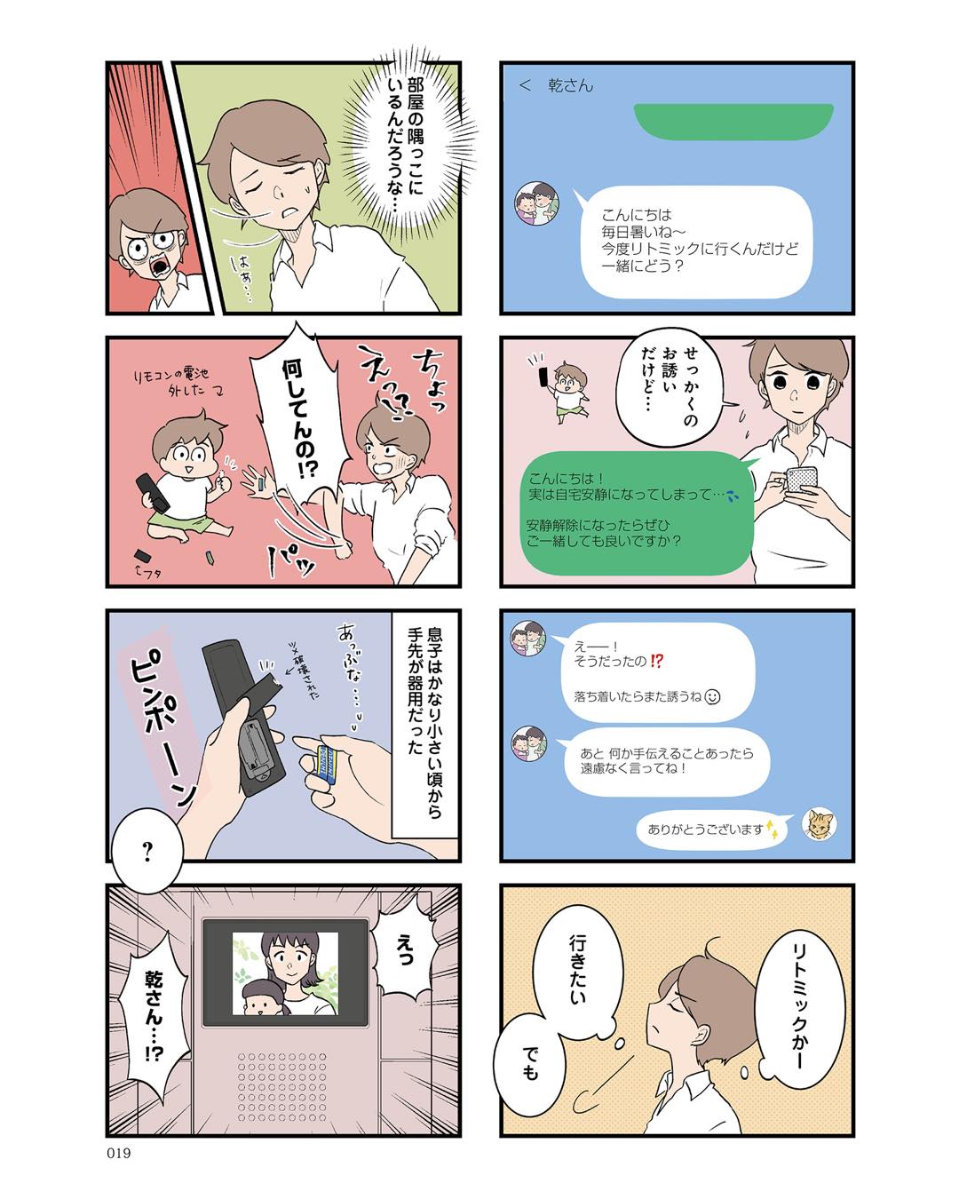 https://sub.reacomi.com/ig_i-018発達障害、認められない親.jpg