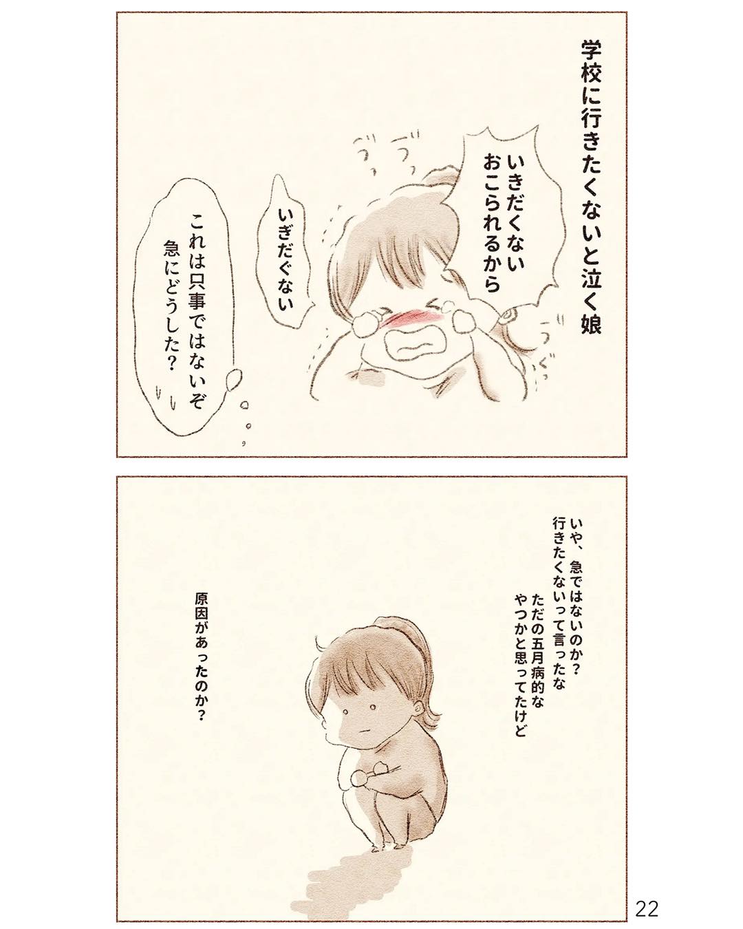 https://sub.reacomi.com/ig_i-021_娘が小1で不登校になりました.jpg