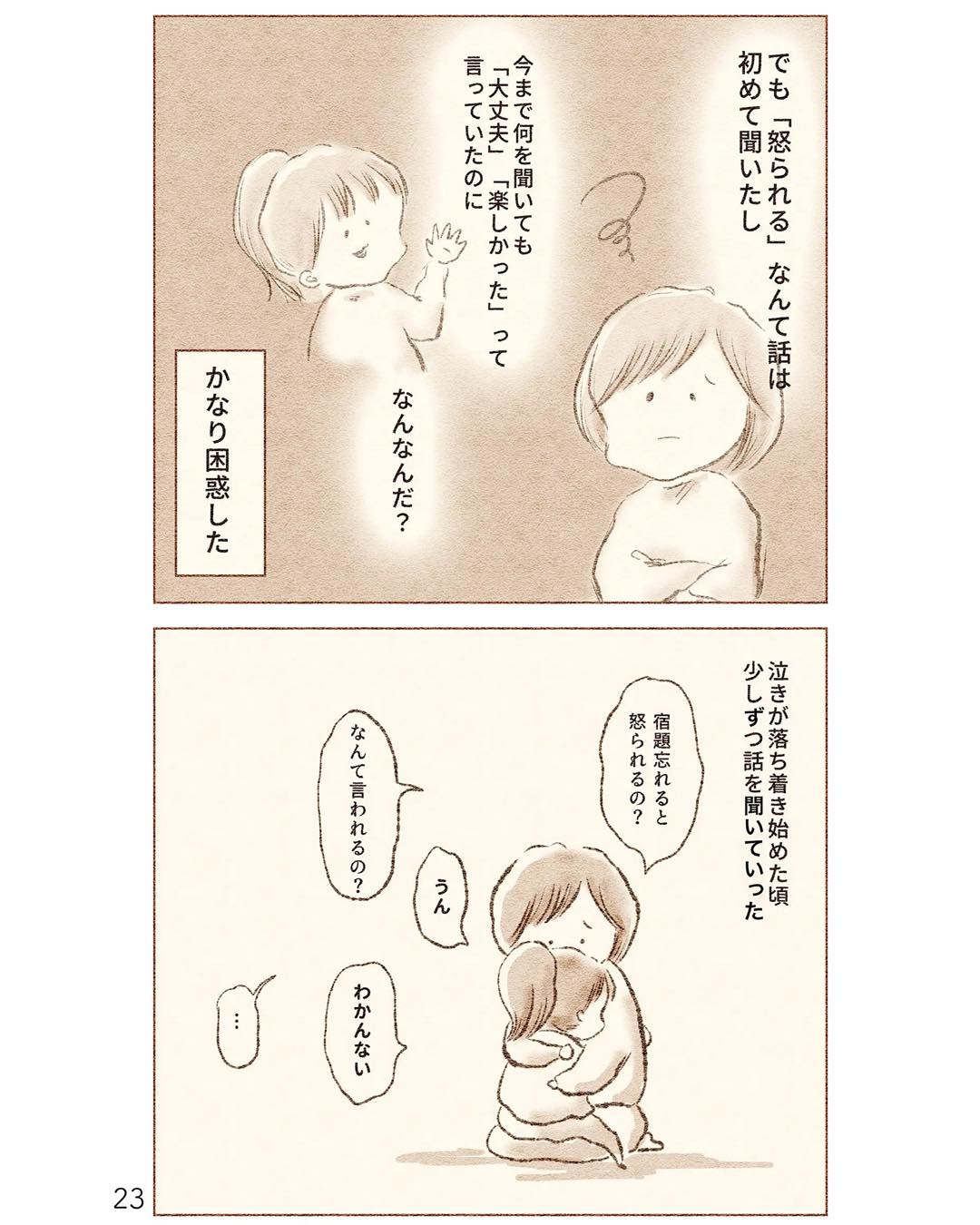 https://sub.reacomi.com/ig_i-022_娘が小1で不登校になりました.jpg