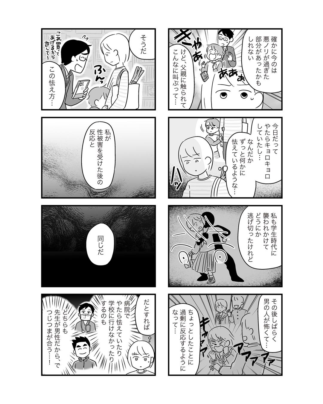 https://sub.reacomi.com/ig_i-022_性被害のせいで、息子が不登校になりました.jpg