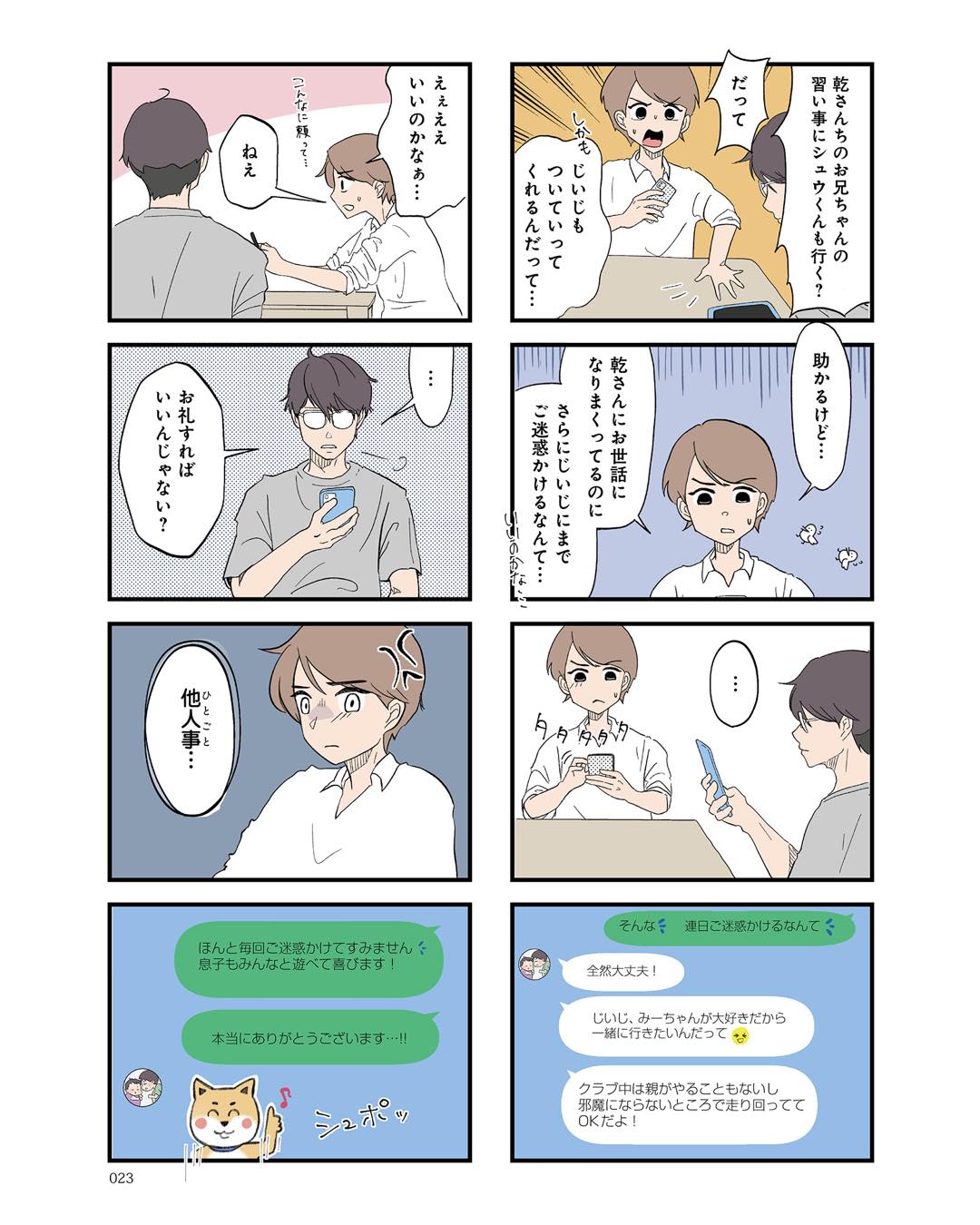 https://sub.reacomi.com/ig_i-022発達障害、認められない親.jpg