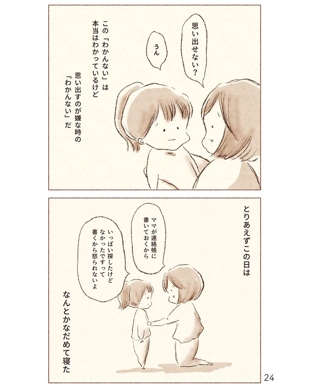 https://sub.reacomi.com/ig_i-023_娘が小1で不登校になりました.jpg
