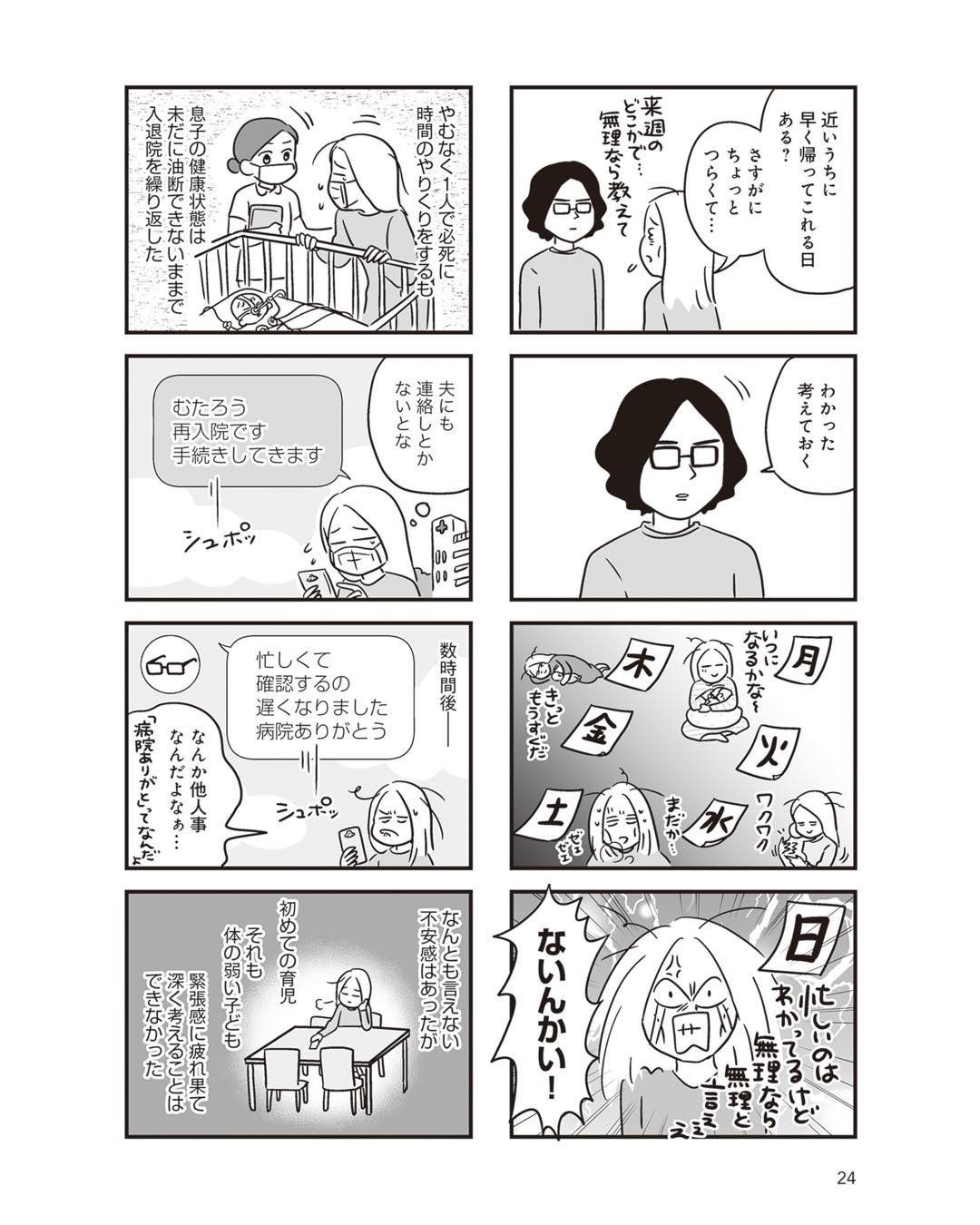 https://sub.reacomi.com/ig_i-024_それでも家族を続けますか？.jpg
