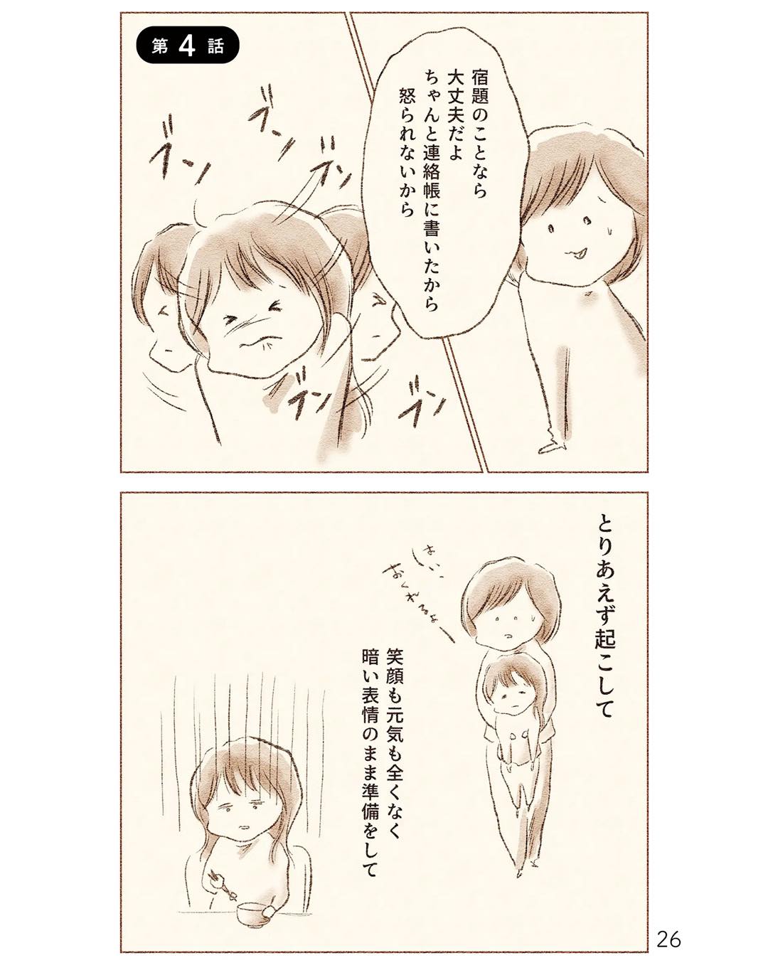 https://sub.reacomi.com/ig_i-025_娘が小1で不登校になりました.jpg