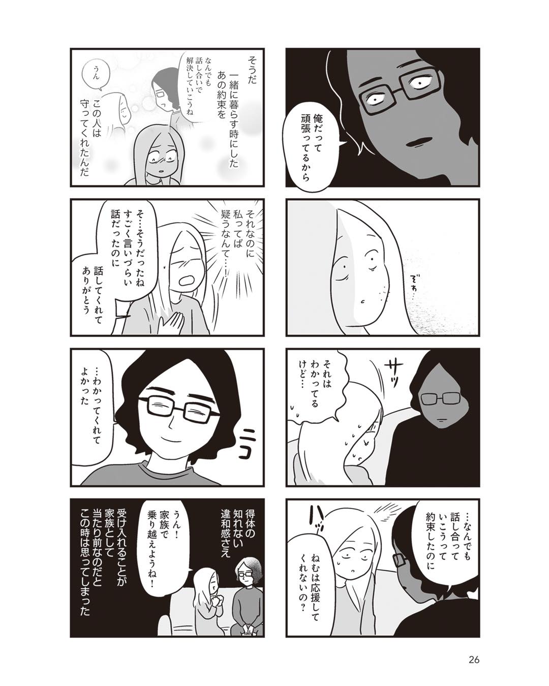 https://sub.reacomi.com/ig_i-026_それでも家族を続けますか？.jpg