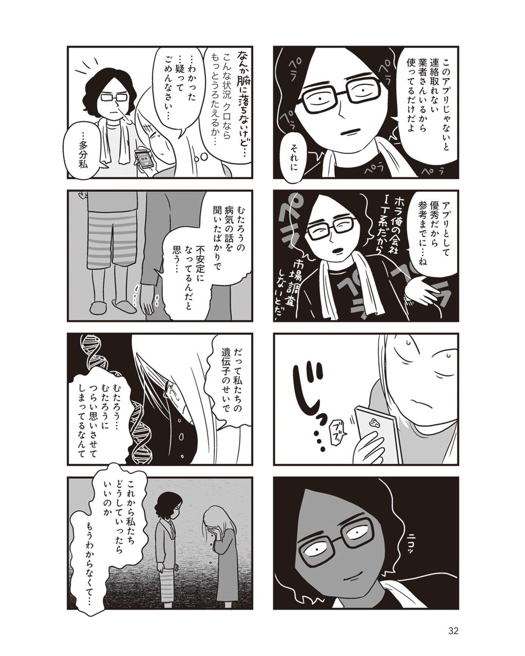 https://sub.reacomi.com/ig_i-032_それでも家族を続けますか？.jpg