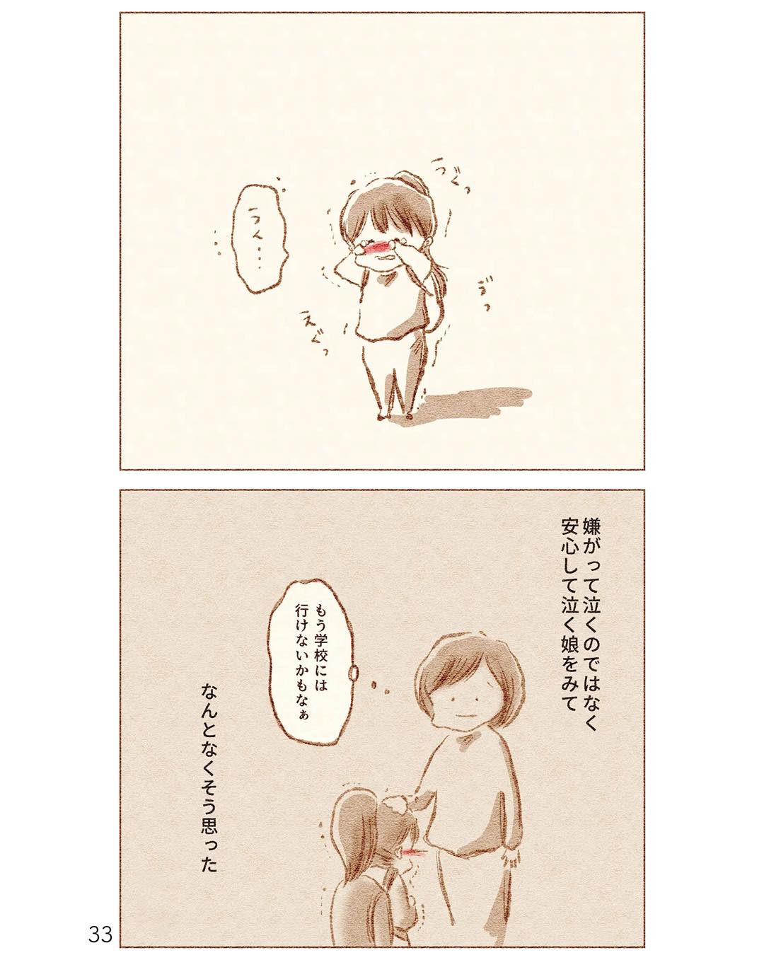 https://sub.reacomi.com/ig_i-032_娘が小1で不登校になりました.jpg