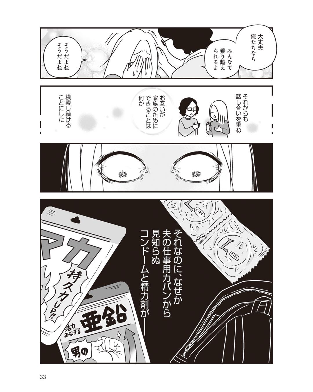https://sub.reacomi.com/ig_i-033_それでも家族を続けますか？.jpg
