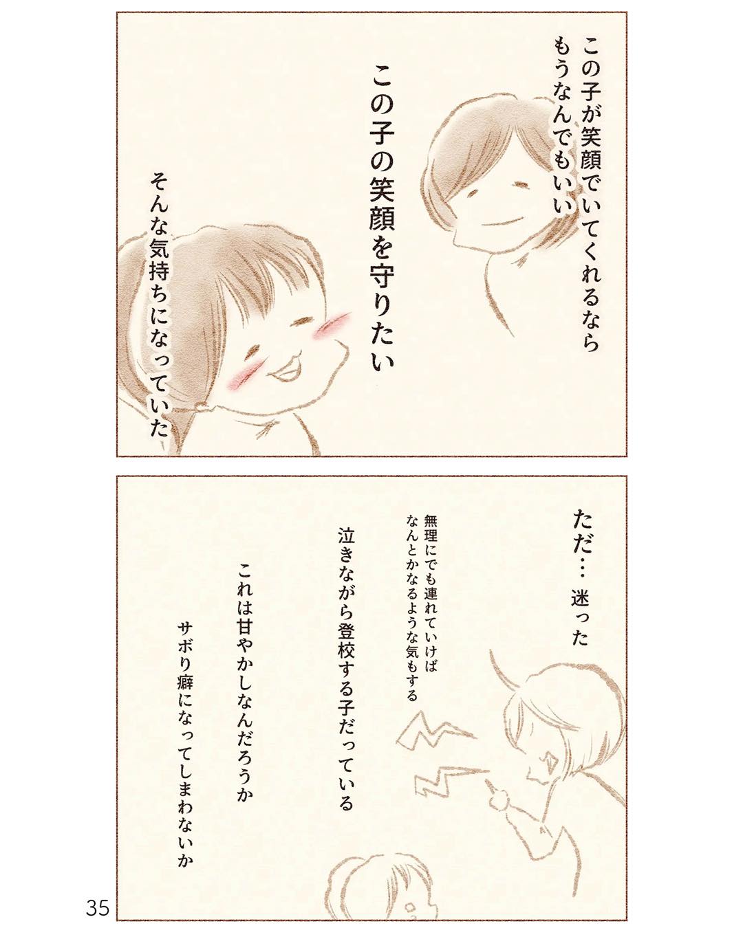 https://sub.reacomi.com/ig_i-034_娘が小1で不登校になりました.jpg