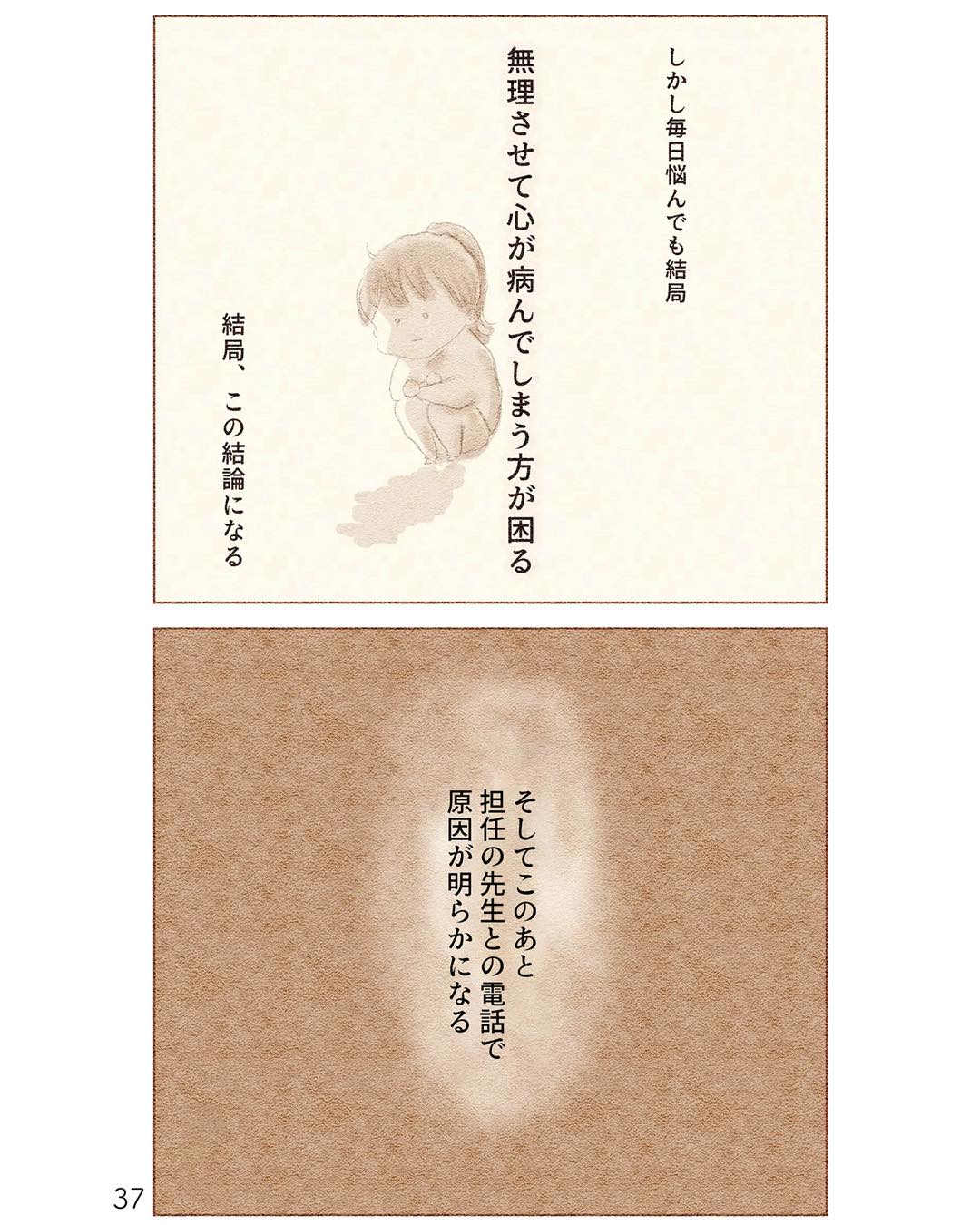 https://sub.reacomi.com/ig_i-036_娘が小1で不登校になりました.jpg