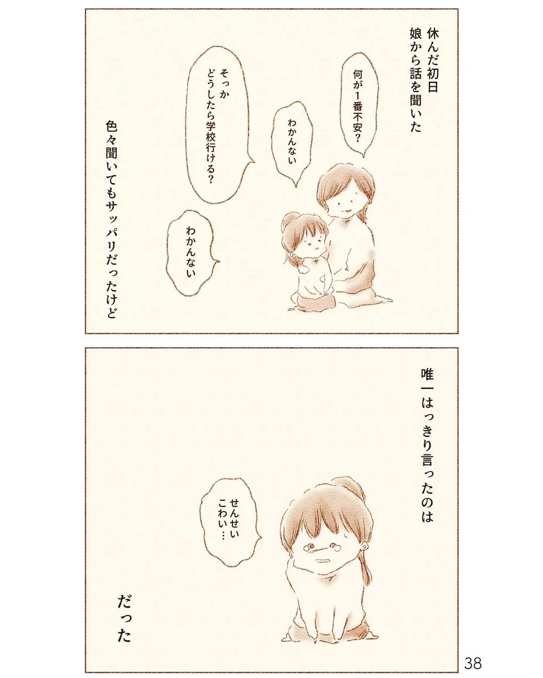 https://sub.reacomi.com/ig_i-037_娘が小1で不登校になりました.jpg